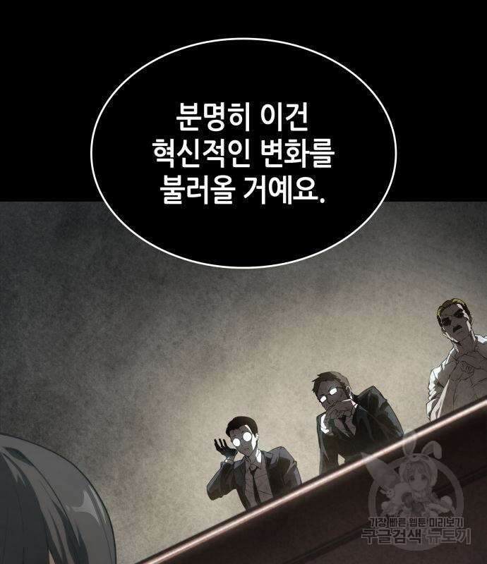 나 혼자 특성빨로 무한 성장 24화 10
