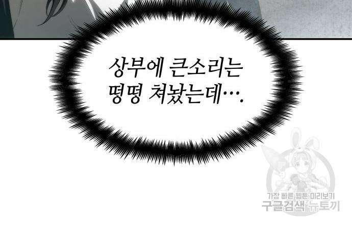 나 혼자 특성빨로 무한 성장 24화 12