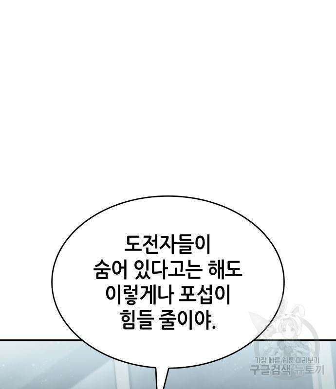 나 혼자 특성빨로 무한 성장 24화 13