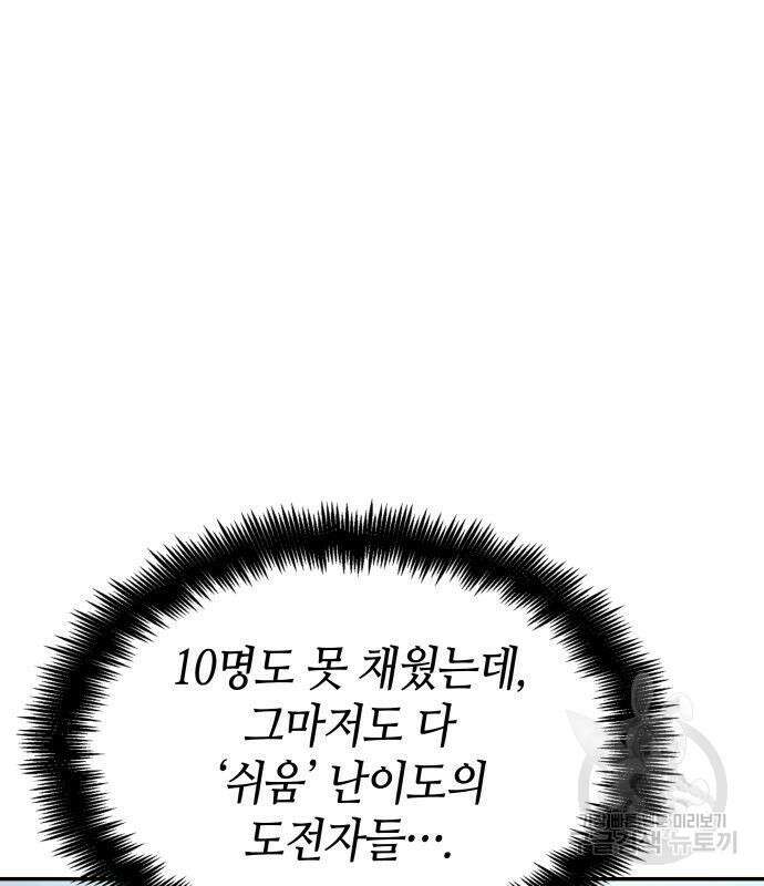 나 혼자 특성빨로 무한 성장 24화 15