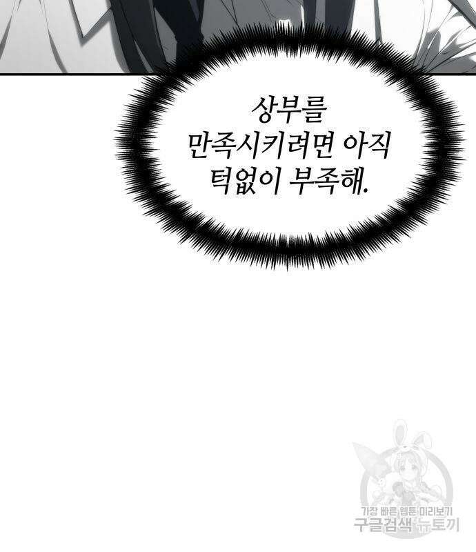 나 혼자 특성빨로 무한 성장 24화 17