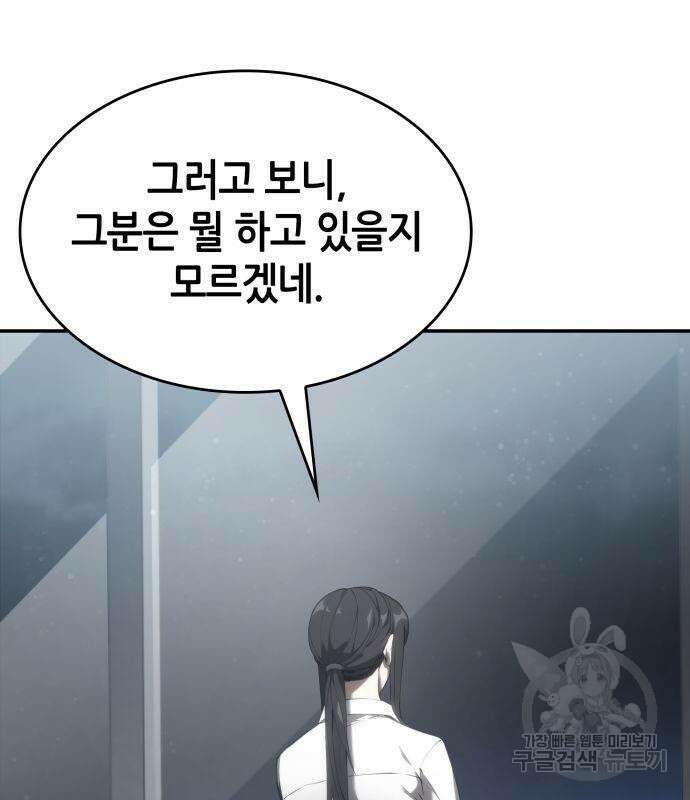 나 혼자 특성빨로 무한 성장 24화 18