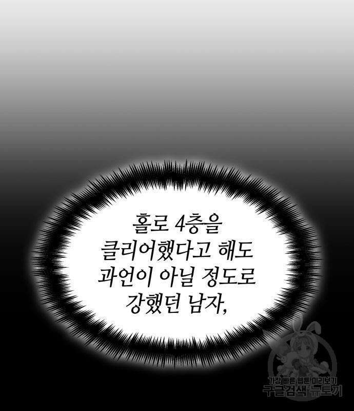 나 혼자 특성빨로 무한 성장 24화 20