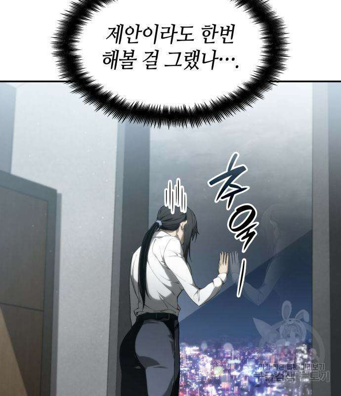 나 혼자 특성빨로 무한 성장 24화 25