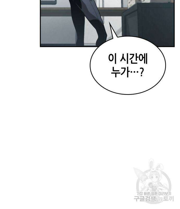 나 혼자 특성빨로 무한 성장 24화 29