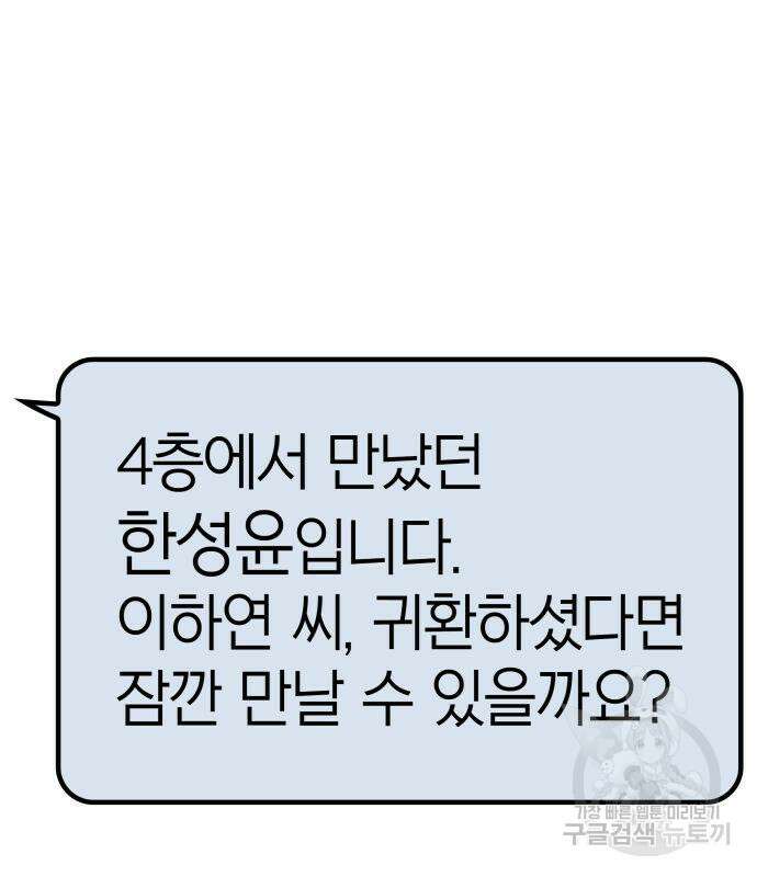 나 혼자 특성빨로 무한 성장 24화 32