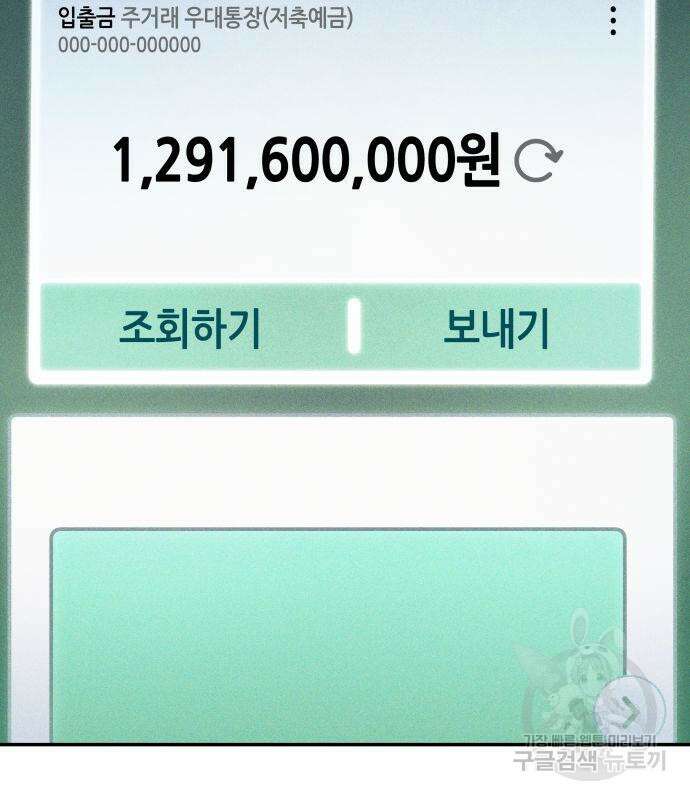 나 혼자 특성빨로 무한 성장 24화 36