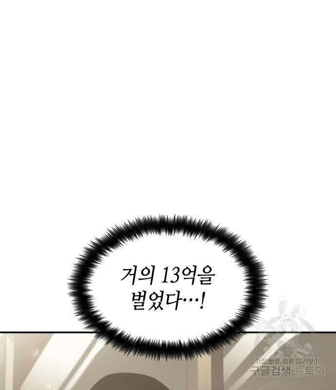 나 혼자 특성빨로 무한 성장 24화 37