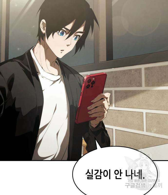 나 혼자 특성빨로 무한 성장 24화 38