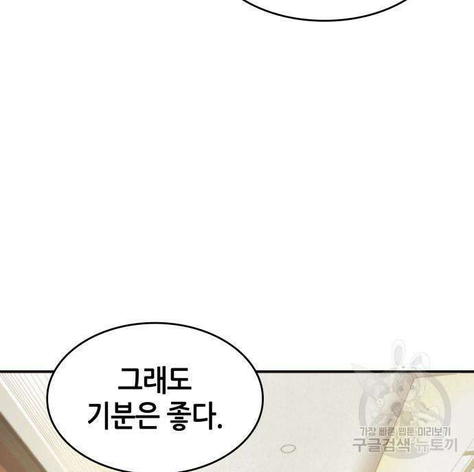 나 혼자 특성빨로 무한 성장 24화 39