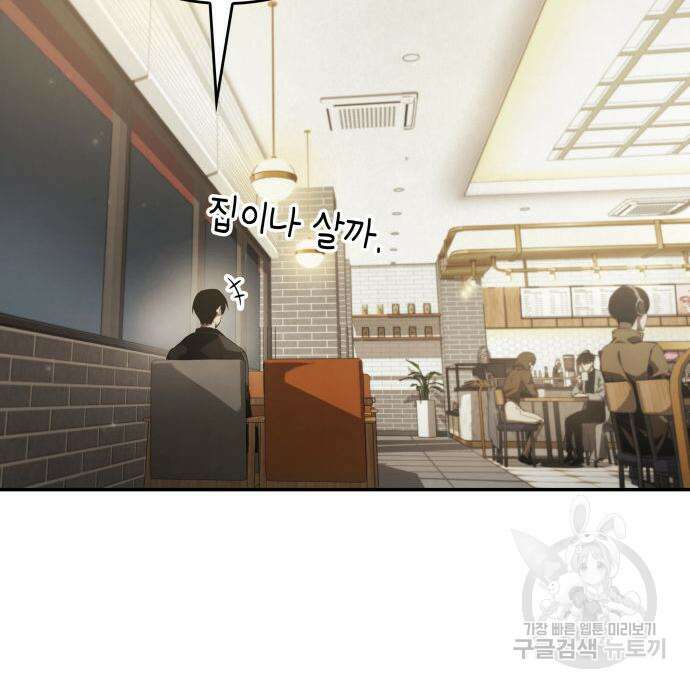 나 혼자 특성빨로 무한 성장 24화 40