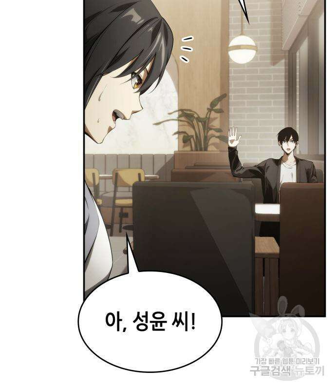 나 혼자 특성빨로 무한 성장 24화 46