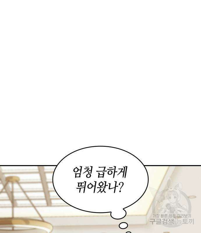 나 혼자 특성빨로 무한 성장 24화 47