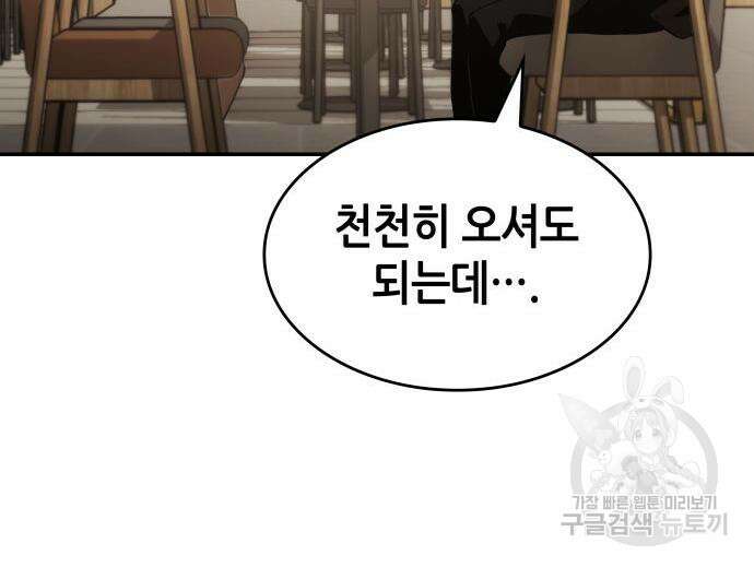 나 혼자 특성빨로 무한 성장 24화 49