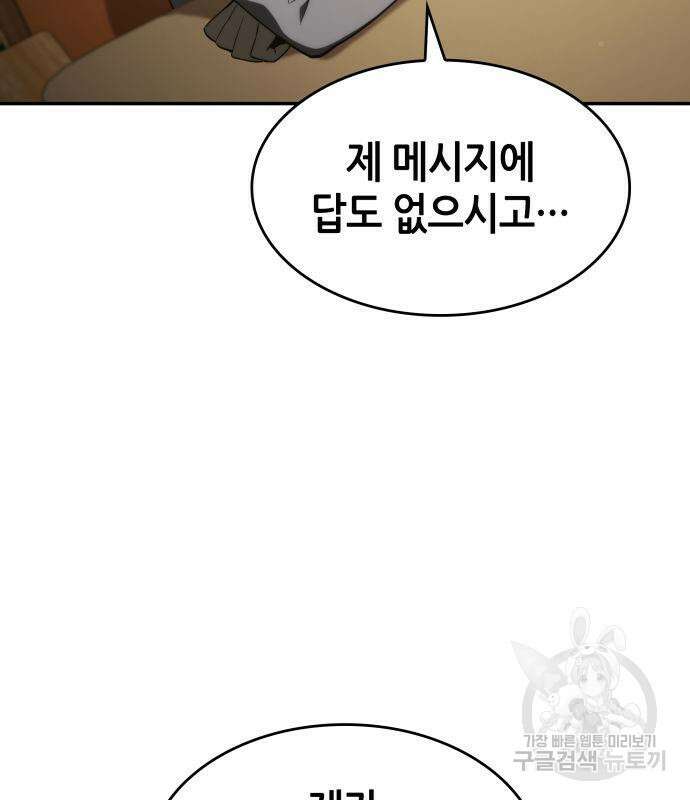 나 혼자 특성빨로 무한 성장 24화 52