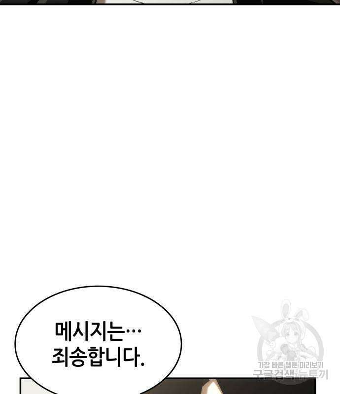 나 혼자 특성빨로 무한 성장 24화 54