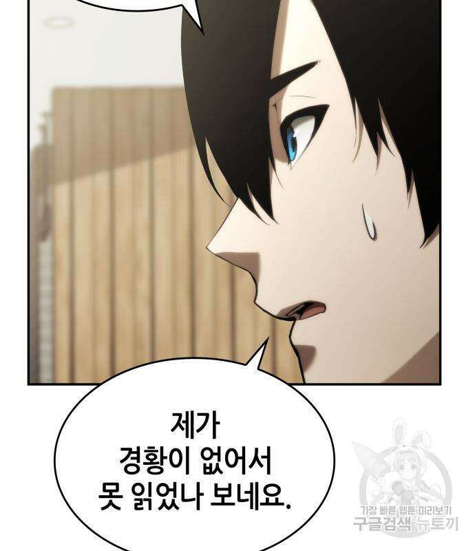 나 혼자 특성빨로 무한 성장 24화 55