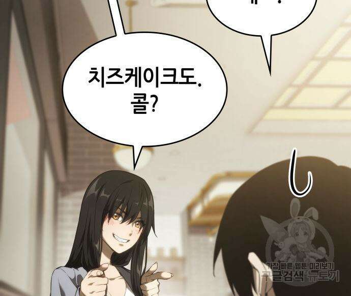 나 혼자 특성빨로 무한 성장 24화 57