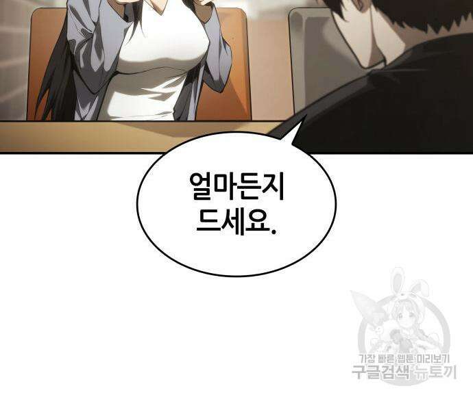 나 혼자 특성빨로 무한 성장 24화 58