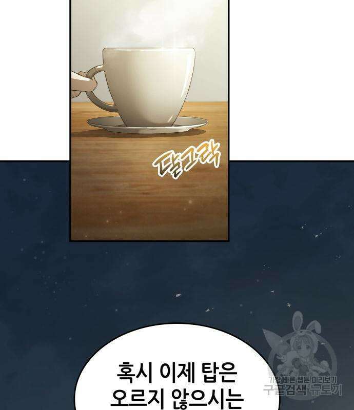 나 혼자 특성빨로 무한 성장 24화 60