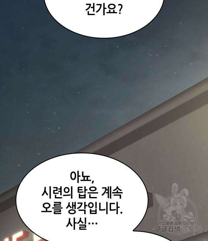 나 혼자 특성빨로 무한 성장 24화 61