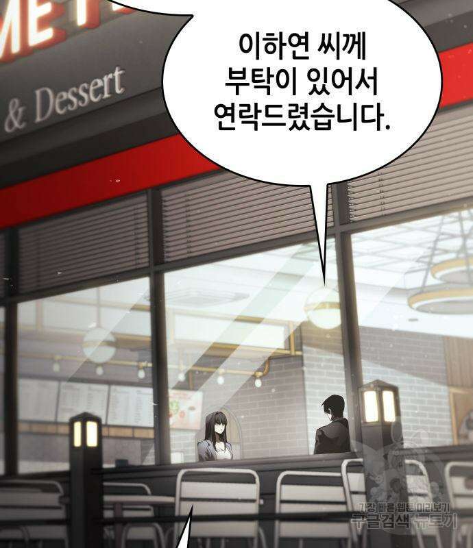 나 혼자 특성빨로 무한 성장 24화 62