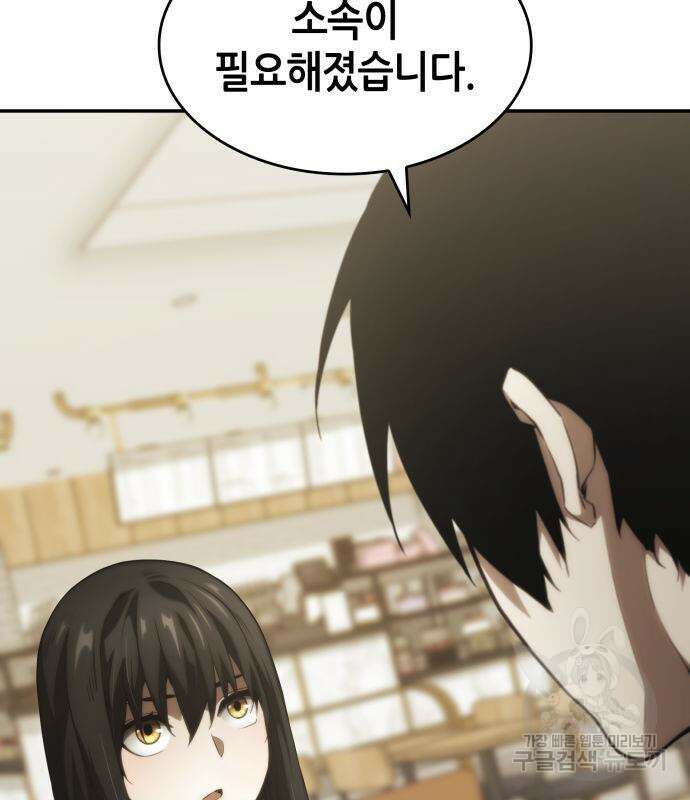 나 혼자 특성빨로 무한 성장 24화 64