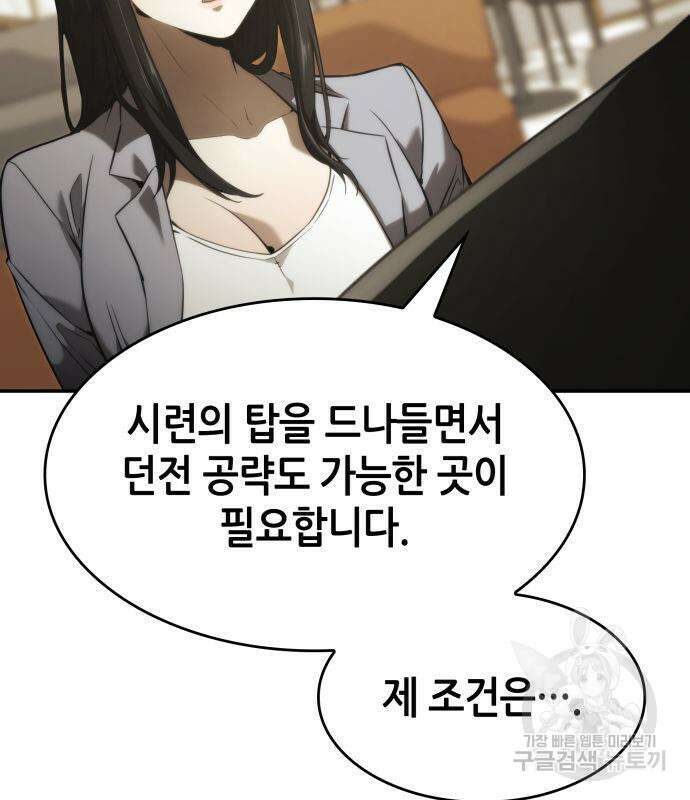 나 혼자 특성빨로 무한 성장 24화 65
