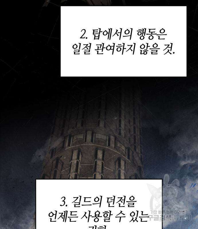 나 혼자 특성빨로 무한 성장 24화 68
