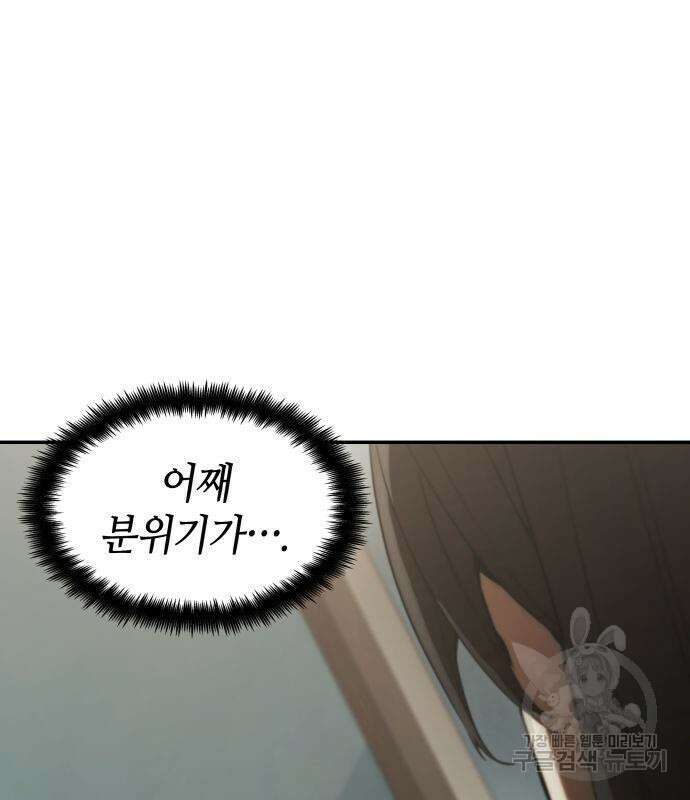나 혼자 특성빨로 무한 성장 24화 71
