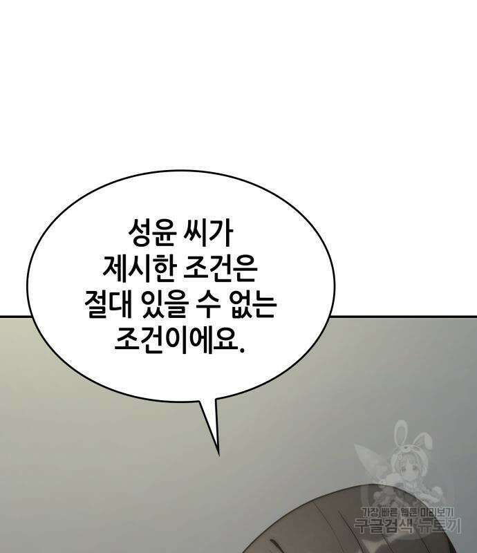 나 혼자 특성빨로 무한 성장 24화 75