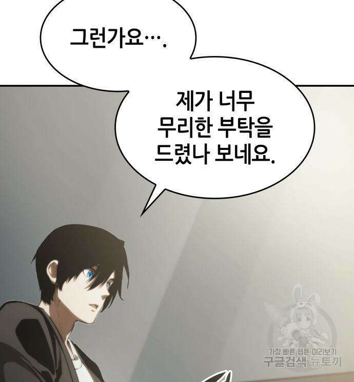 나 혼자 특성빨로 무한 성장 24화 78