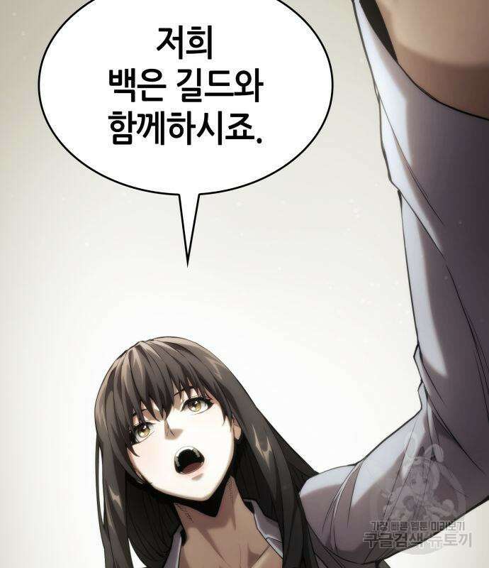 나 혼자 특성빨로 무한 성장 24화 83