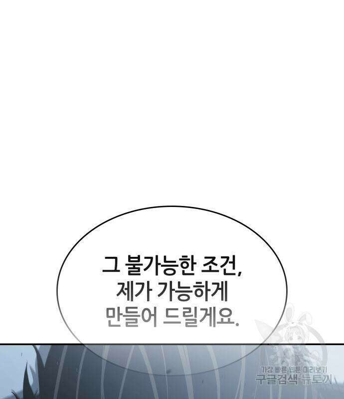 나 혼자 특성빨로 무한 성장 24화 85