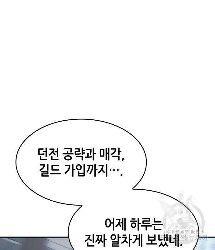 나 혼자 특성빨로 무한 성장 24화 91