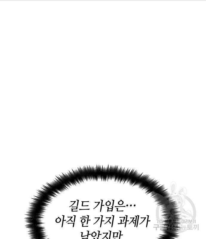 나 혼자 특성빨로 무한 성장 24화 93