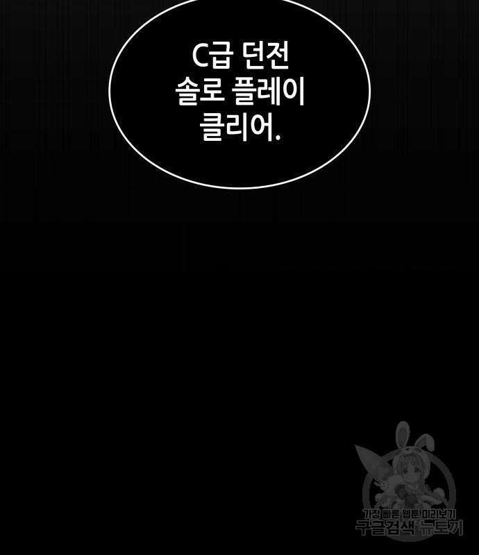 나 혼자 특성빨로 무한 성장 24화 96