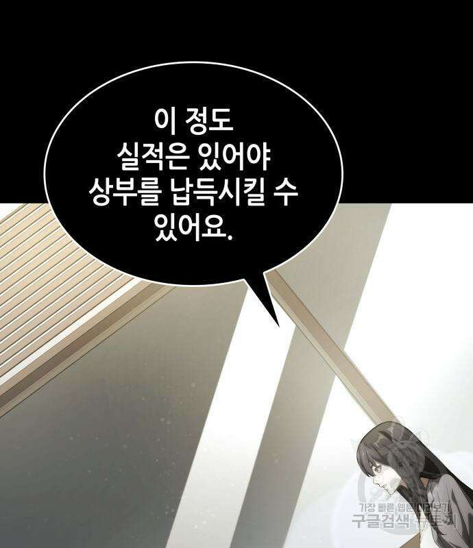 나 혼자 특성빨로 무한 성장 24화 97