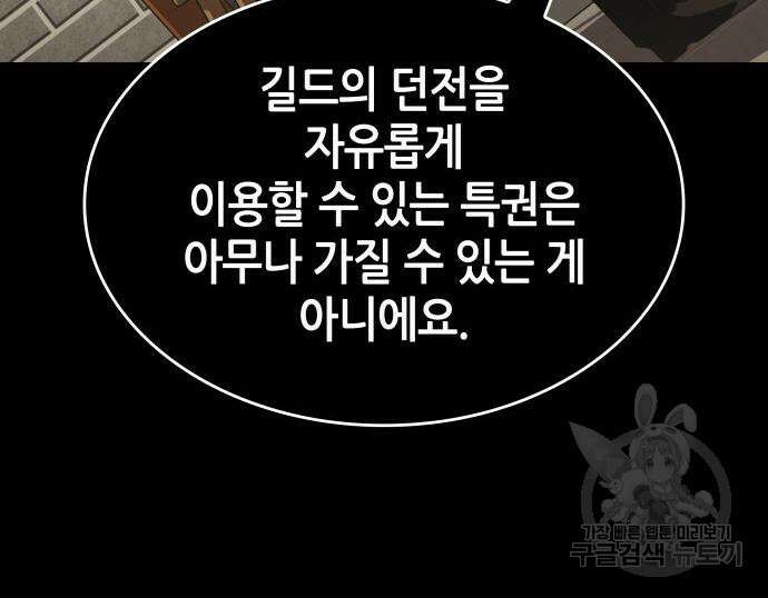 나 혼자 특성빨로 무한 성장 24화 99