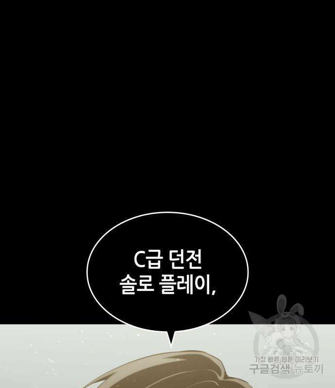 나 혼자 특성빨로 무한 성장 24화 102