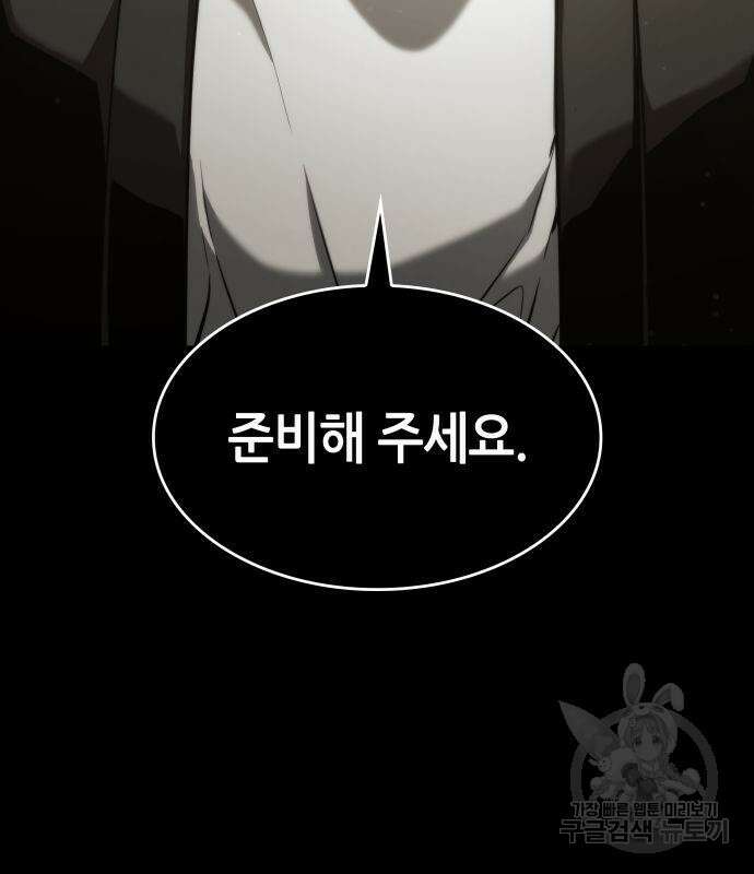 나 혼자 특성빨로 무한 성장 24화 104