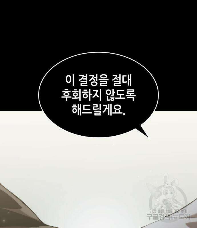 나 혼자 특성빨로 무한 성장 24화 105