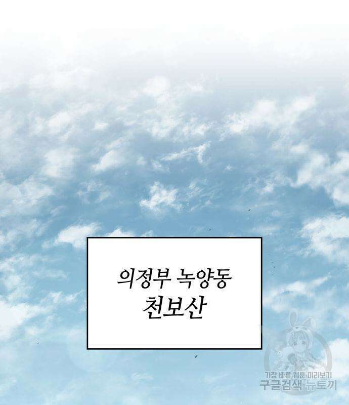 나 혼자 특성빨로 무한 성장 24화 110