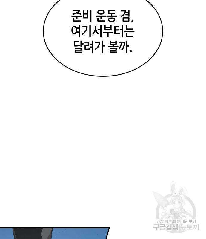 나 혼자 특성빨로 무한 성장 24화 113