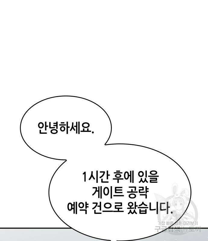 나 혼자 특성빨로 무한 성장 24화 124