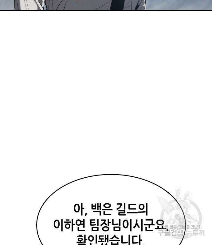 나 혼자 특성빨로 무한 성장 24화 126