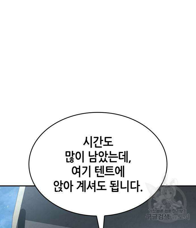 나 혼자 특성빨로 무한 성장 24화 129