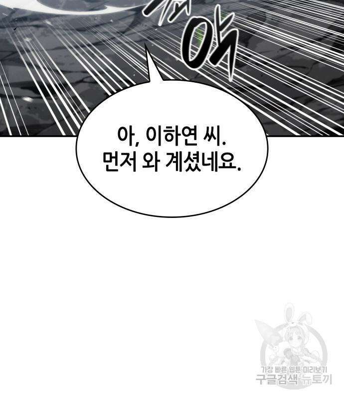 나 혼자 특성빨로 무한 성장 24화 133