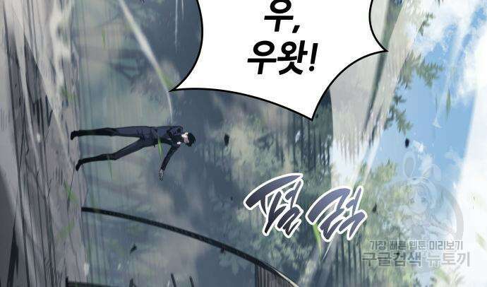 나 혼자 특성빨로 무한 성장 24화 137