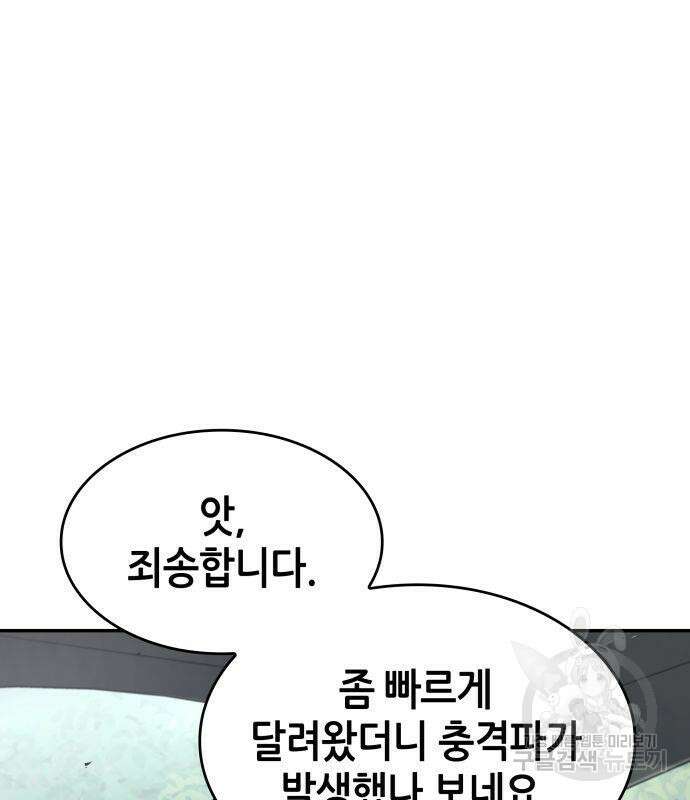 나 혼자 특성빨로 무한 성장 24화 139